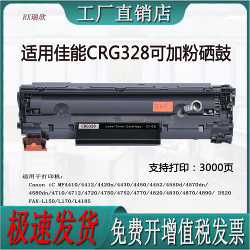 适用佳能MF4410CRG328/728硒鼓