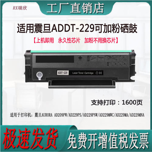 适用震旦AD229PW/MWC硒鼓易加粉