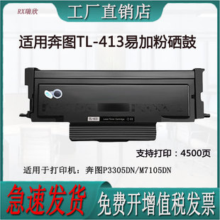 适用奔图P3305DN/M7105DN打印机TL-413粉盒硒鼓DL-413鼓架