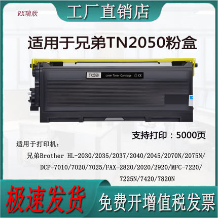 适用兄弟MFC7220/70107020/7420/FAX2820/2920/TN2050粉盒硒鼓