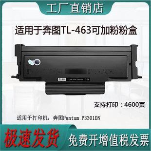 适用奔图P3301DN打印机TL-463粉盒硒鼓
