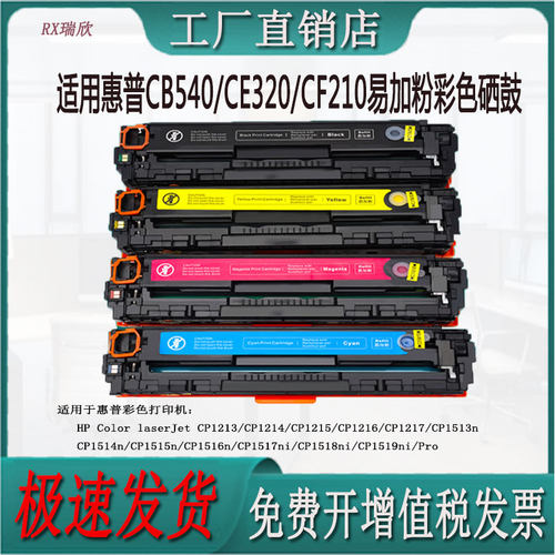 适用惠普CP1213CB540/CF210硒鼓