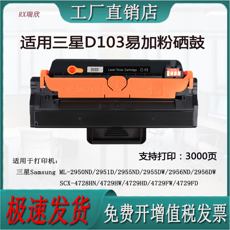 适用三星SCX4701NDD103L硒鼓