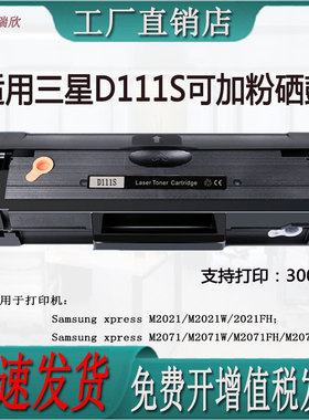 适用三星M2020/2070/2026/M2078/2060激光打印机 D111S硒鼓易加粉