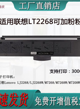 适用联想LJ2268W/M7268W/M7208W Pro打印机LT2268粉盒硒鼓