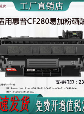 适用惠普MFP M425dw/M425dn/pro 400 M401dn/CF280A硒鼓
