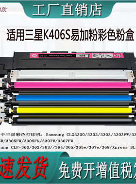 适用三星CLP360/362/CLX3300/3302/SL-C410/C460W打印机K406S硒鼓