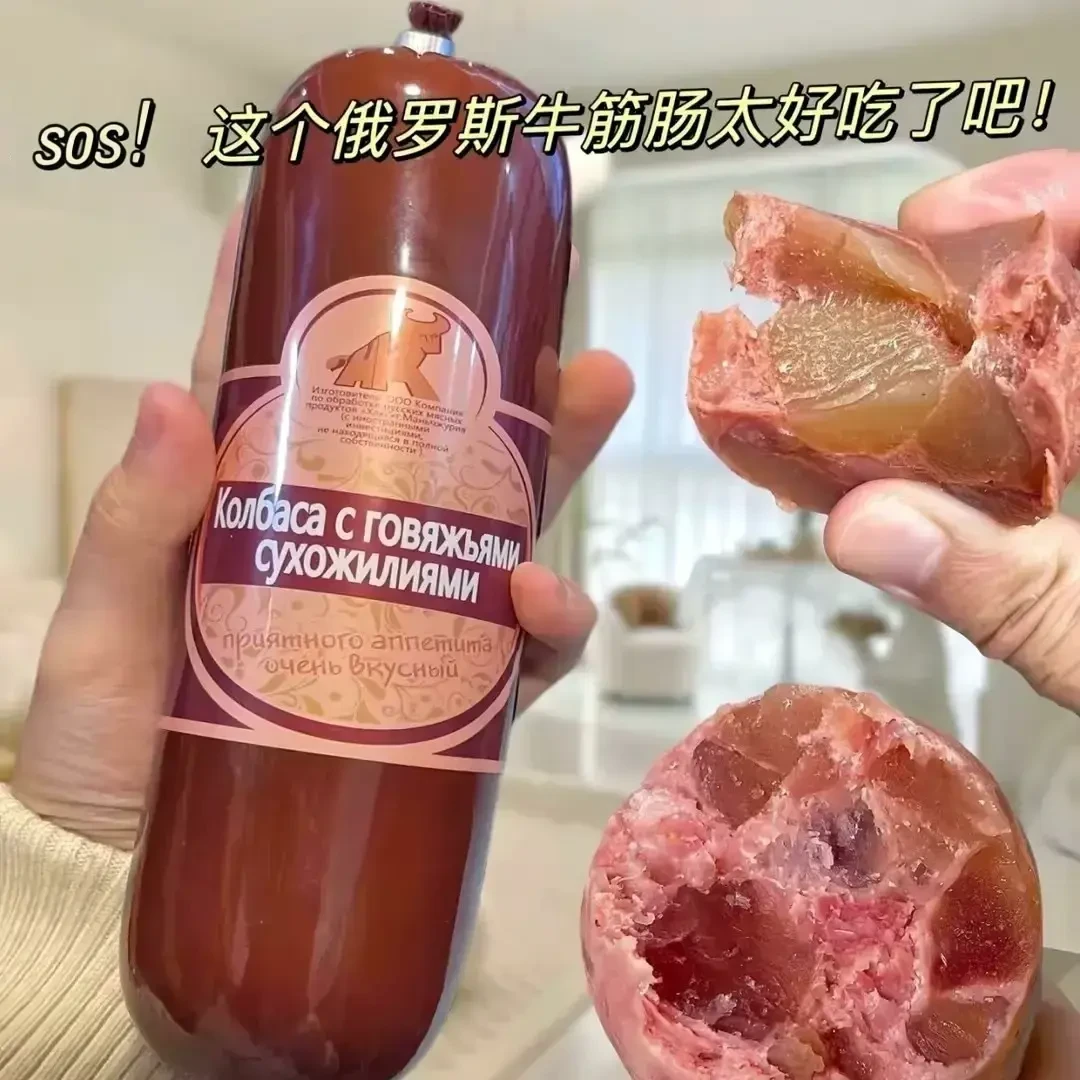 俄罗斯风味牛筋肠香肠肉肠火腿肠俄罗斯风味牛筋肠