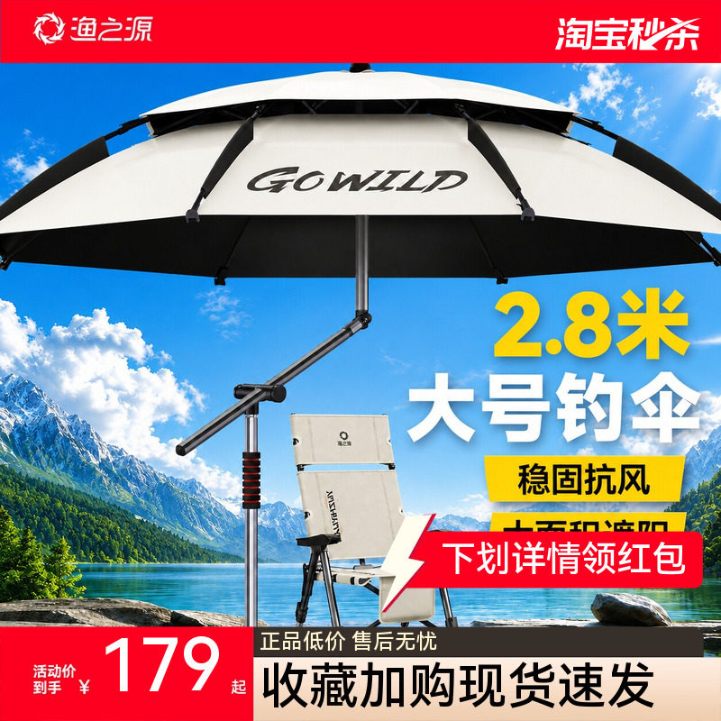 渔之源2026新款钓鱼伞十大名牌钓伞钓鱼专用雨伞遮阳伞防晒大钓伞