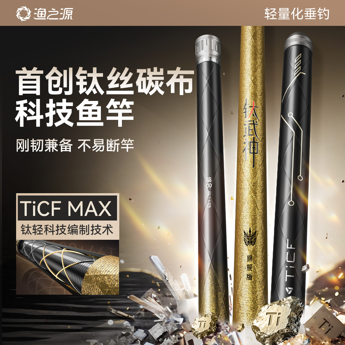 渔之源钛武神鱼竿手竿超轻硬碳素钓鱼竿小综合鲫鱼竿大物台钓手杆图片