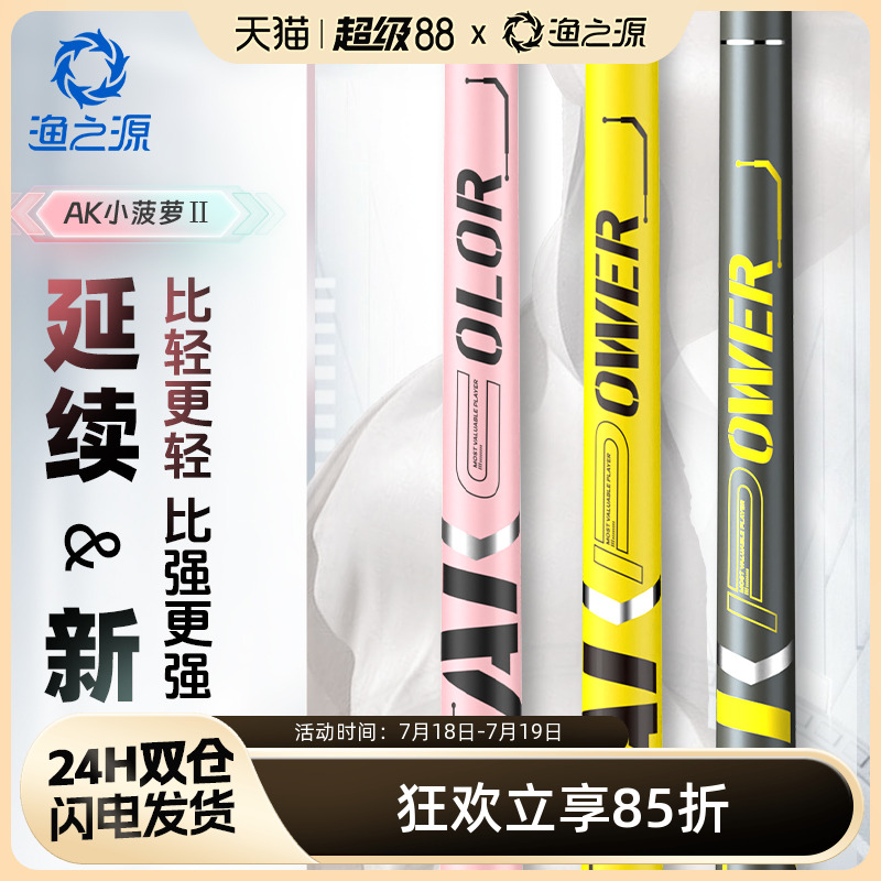 渔之源AK综合竿钓重升级