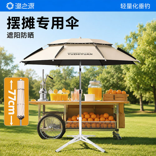渔之源遮阳三折短节便携钓鱼伞