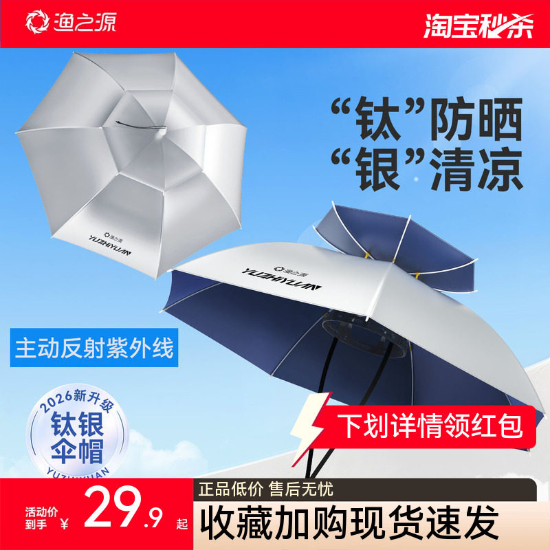渔之源伞帽头戴式雨头顶雨伞斗笠折叠伞头顶伞双层钓鱼遮阳防晒伞