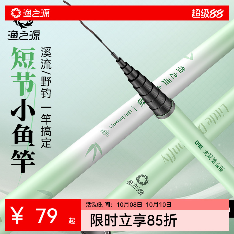渔之源小蜻蜓手竿溪流竿