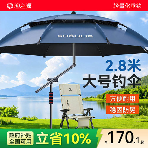 渔之源2026新款防晒钓鱼伞
