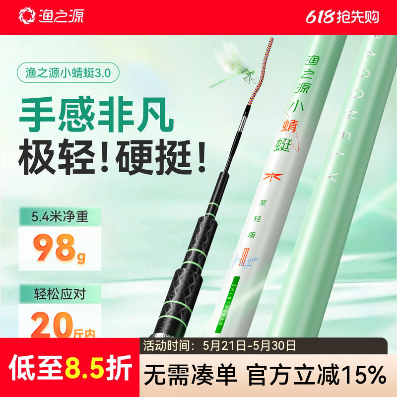 渔之源小蜻蜓三代鱼竿手竿超轻硬鲫鱼竿极轻小综合台钓钓鱼竿手杆