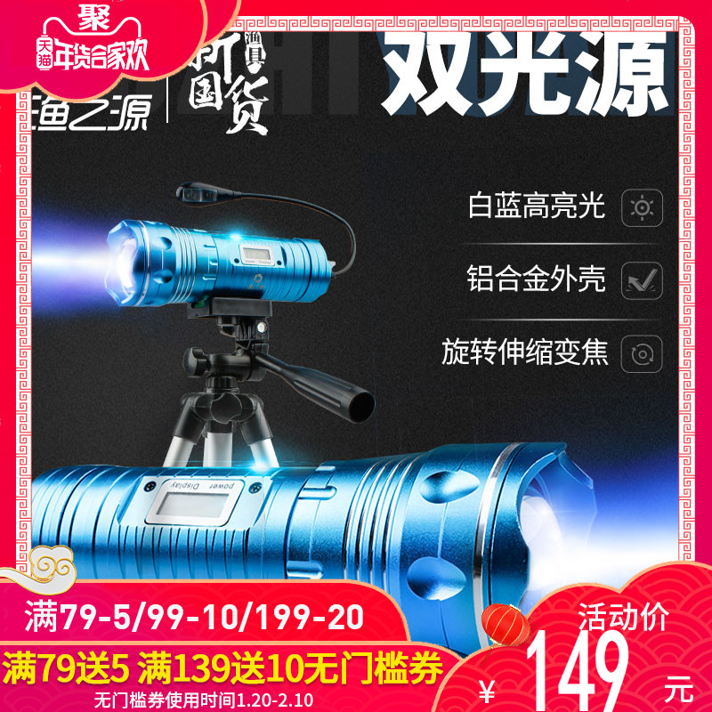 渔之源夜钓灯支架诱鱼蓝光钓鱼灯夜光?#25340;?#21151;率电筒台钓野钓灯饵灯