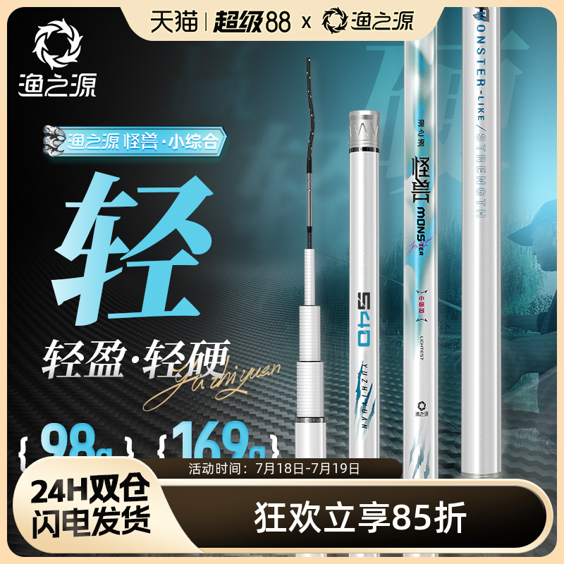 渔之源台钓竿至轻大综合