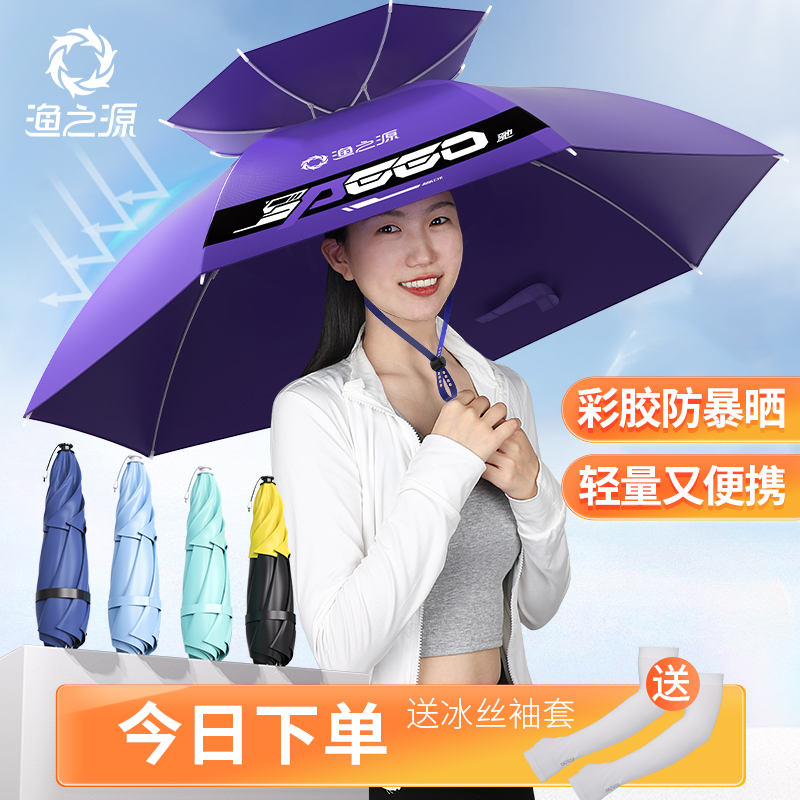 渔之源头戴式雨伞便携折叠伞帽