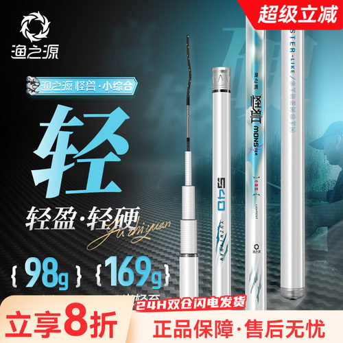 渔之源台钓竿至轻大综合
