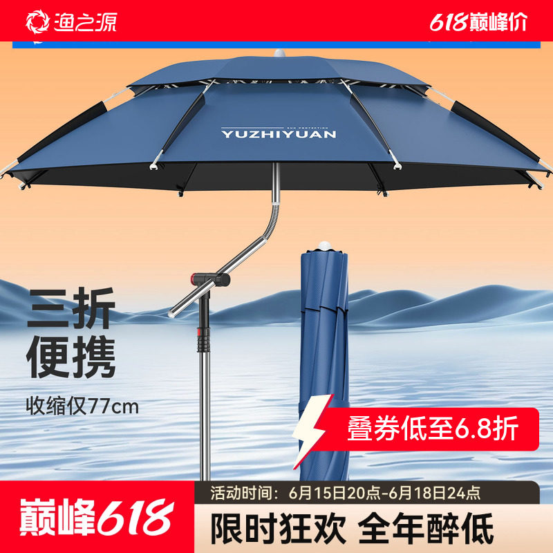 渔之源2026新款钓鱼伞三折叠钓鱼专用伞户外露营遮阳伞新型钓鱼伞