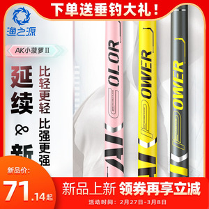 渔之源AK鱼竿手竿钓鱼竿台钓竿鲫鱼竿轻硬碳素钓鱼杆手杆溪流竿