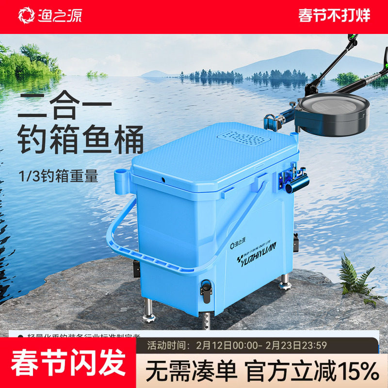 渔之源钓鱼桶钓箱全套鱼桶野钓专用钓鱼装备2025新款装鱼箱活鱼箱