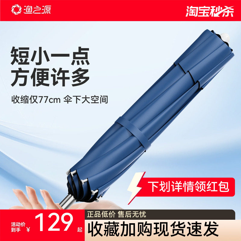 渔之源三折叠钓鱼伞小型可折叠户外遮阳伞轻便新型沙滩伞钓鱼雨伞