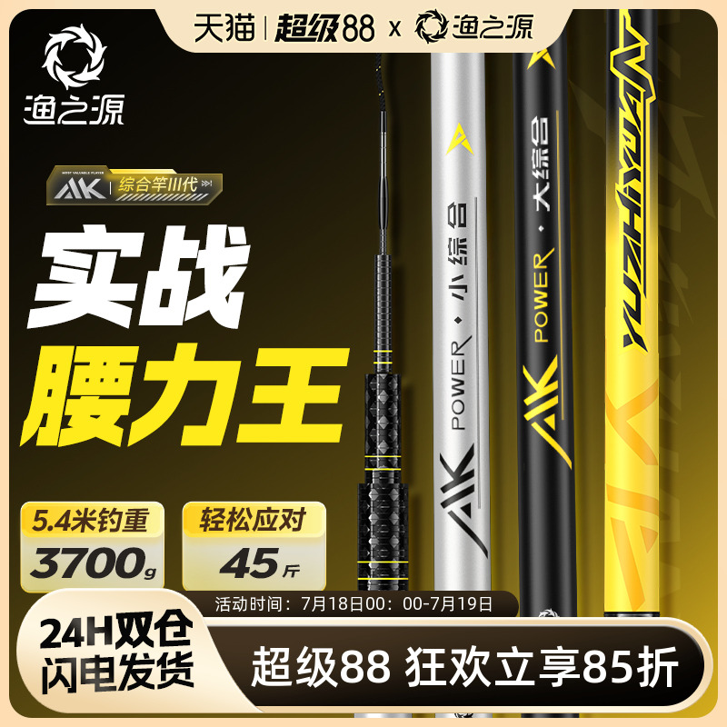 渔之源竿轻腰强AK综合竿