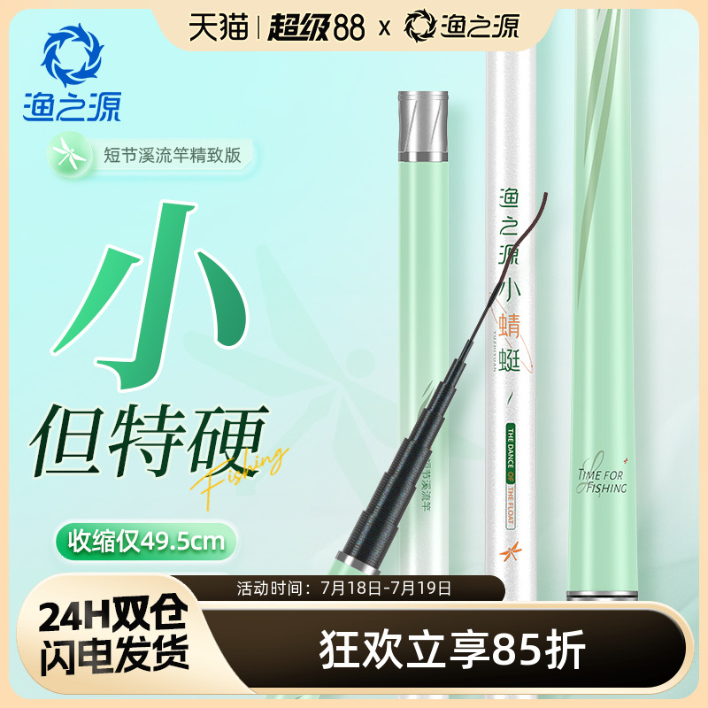 渔之源小蜻蜓鱼竿手竿