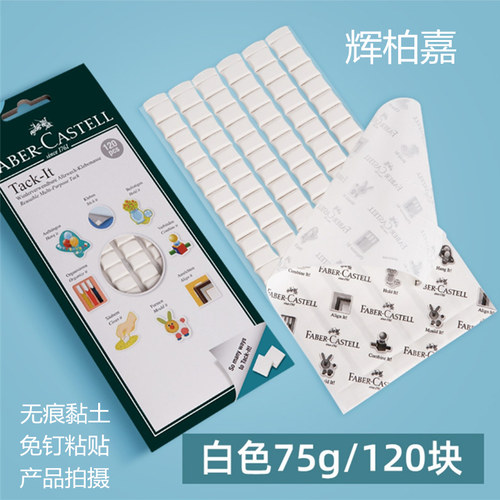 辉柏嘉拍照无痕胶泥黏土粘土