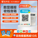 机播报器收付款 收款 音箱收钱音箱 音响二合一4G收钱音响微信支付音箱支付宝收钱提示音响二维码 拉卡拉微信收款