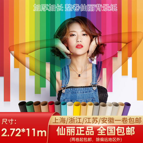 人像摄影背景纸仙丽静物拍摄