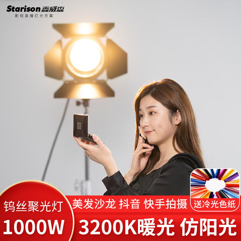 鑫威森1000W钨丝灯微电影摄像灯剧组电影灯聚光灯美发拍照人像打光灯演播室调焦轮廓光影视造型灯