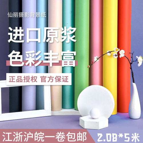 仙丽照相纯色淘宝直播间背景纸