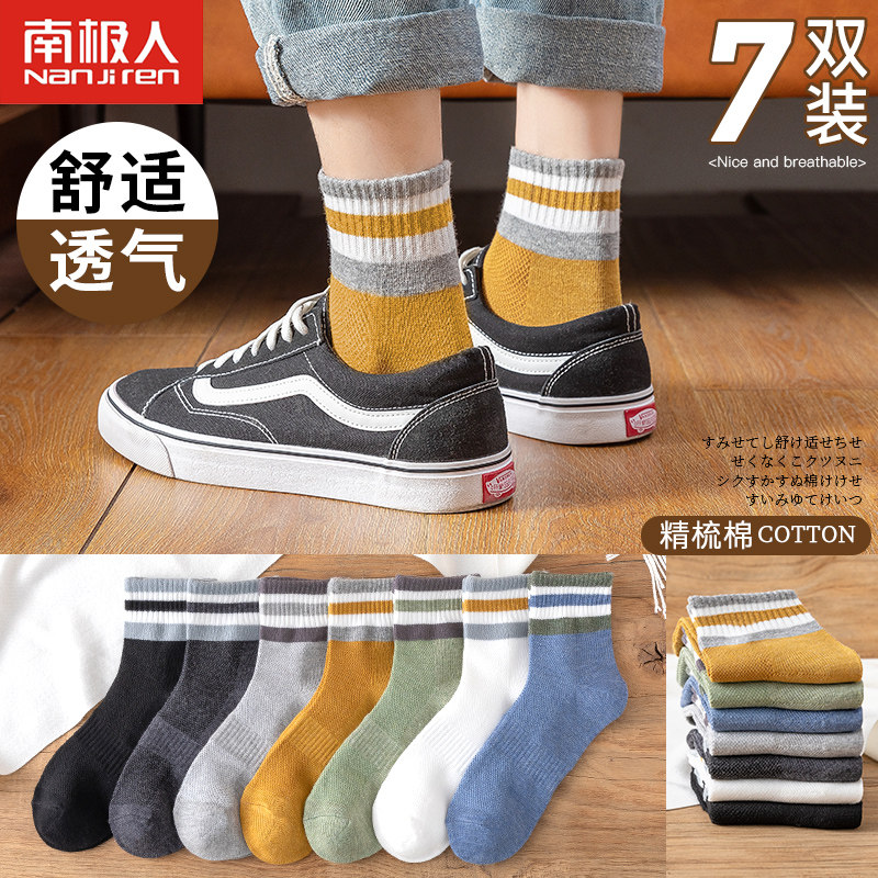 南极人袜子男春秋冬季加厚毛巾棉袜男士中长筒运动吸汗防臭长袜潮