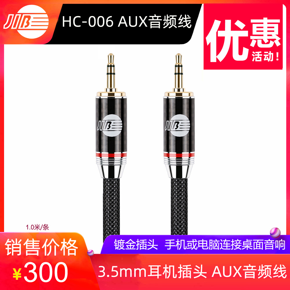 蟒蛇JIB HC-006车载aux音频线纯铜车用3.5公对公音响耳机线包邮