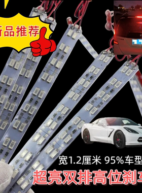 小汽车高位刹车灯年检专用车灯红光超亮宽1.2厘米LED硬灯板SUV