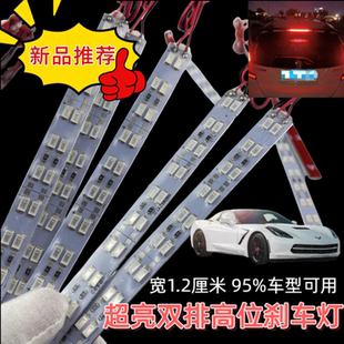 小汽车高位刹车灯年检专用车灯红光超亮宽1.2厘米LED硬灯板SUV