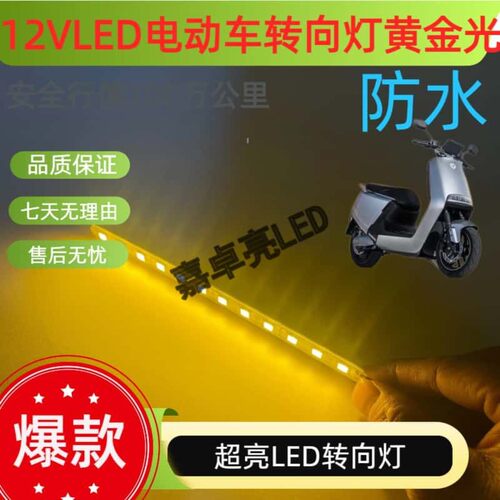 电动车转向灯电车改装转弯灯12V48V60V72V通用高亮防水闪光方向灯