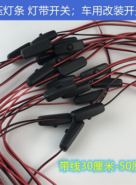开关按钮LED硬灯条小型汽车电路电线喇叭电器501电子带线12V24V