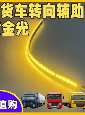 大挂车日行灯24伏黄光转向灯带大灯眉灯通用单色冰蓝粉红2835灯条