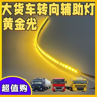大挂车日行灯24伏黄光转向灯带大灯眉灯通用单色冰蓝粉红2835灯条
