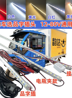 60V电动车充电口品字插头48夜市户外快递三轮车72V照明后备厢照明