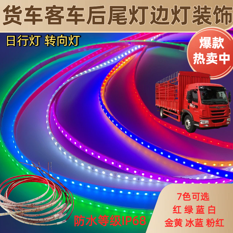 客车车内外防水装饰灯条货车尾灯边灯24V伏LED灌胶防水IP67工程车,家装灯饰光源,室内LED灯带,淘宝优惠券,粉丝福利购,淘宝优惠卷