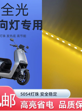 适用金箭改装转向灯LED黄金光防水小牛后尾灯转向安全警示转弯灯