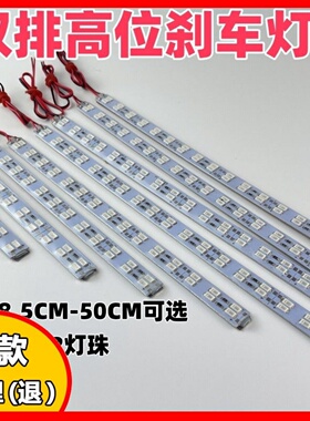 后尾灯防水板红光超亮SUV硬灯刹车灯车灯高位面包车LED年检小轿车