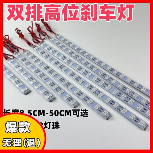 后尾灯防水板红光超亮SUV硬灯刹车灯车灯高位面包车LED年检小轿车