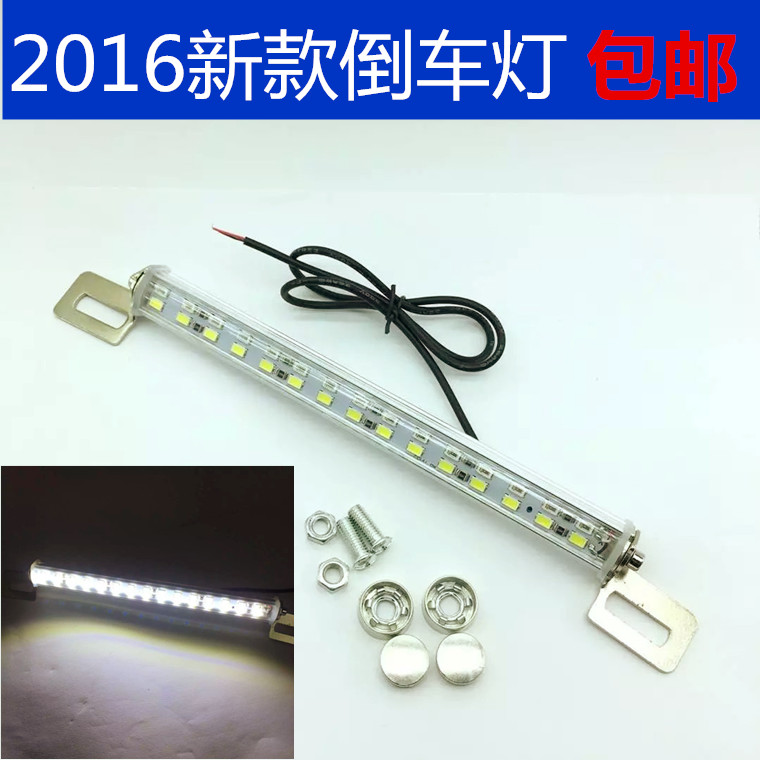 汽车倒车灯牌照辅助LED爆闪改装