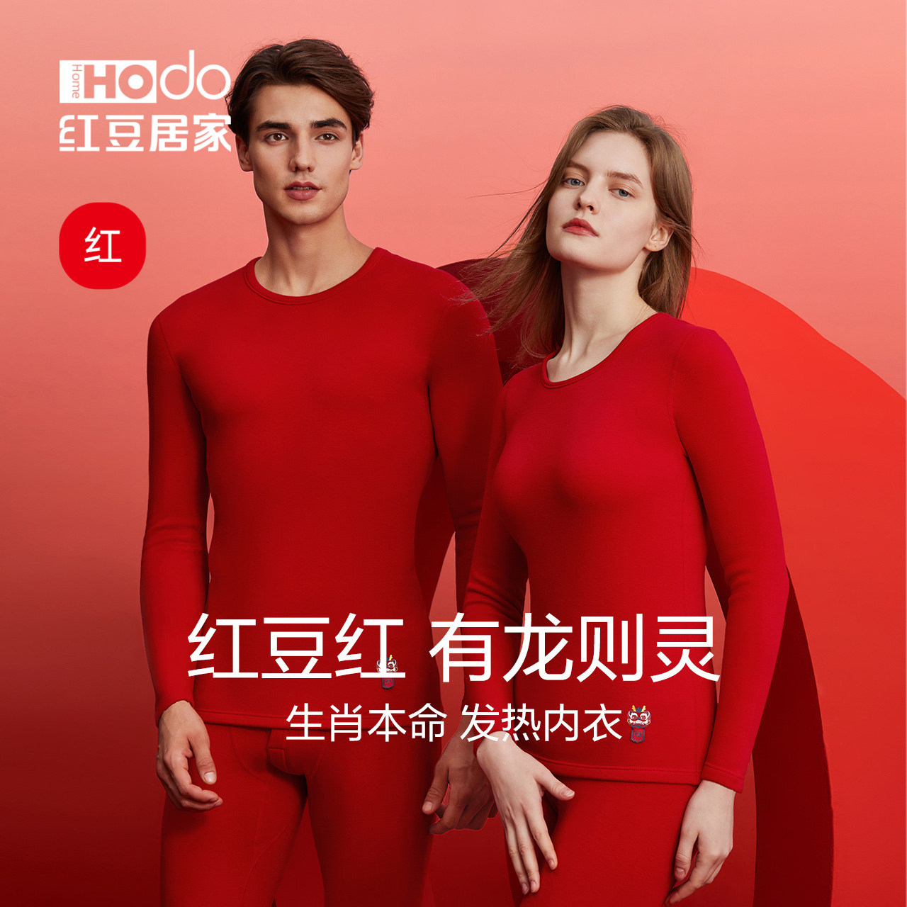 红豆红色情侣发热内衣本命年加厚男士属龙结婚女鸿运冬季保暖套装